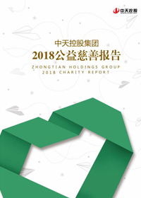 ng28南宫娱乐集团<br>2018公益慈善报告