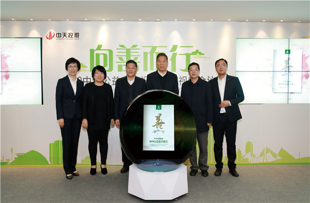 连续举办了十年的这场公益慈善发布会，中天再交亮眼“成绩单”