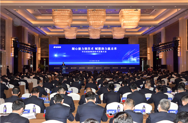 凝心聚力强技术，赋能助力赢未来 ——ng28南宫娱乐集团召开2020技术发展大会