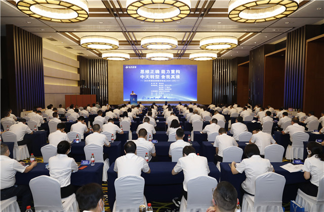 思维正确、能力重构、中天转型、舍我其谁 ——ng28南宫娱乐集团举办2020年度总经理充电站