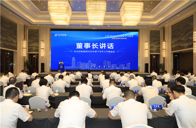 ng28南宫娱乐集团召开2020年度下半年工作推进会
