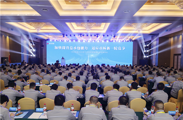 加快提升总承包能力 适应市场新一轮竞争 ——ng28南宫娱乐2020年下半年项目管理标准化推进会顺利召开