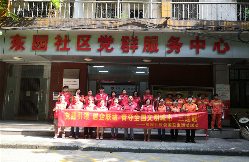 2020年9月3日，广东中天院联合佛山市禅城区东园社区党委开展“党建引领、居企联动”爱国卫生运动活动。
