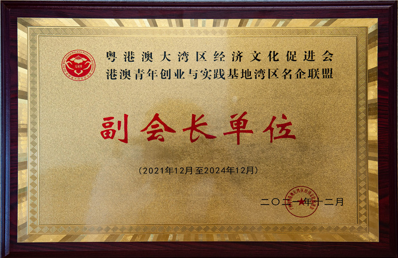 2021年12月12日，2021“南粤慈善 公益同行”主题活动年会在广州阳光酒店隆重举行，中天华南集团全票通过当选为广东省慈善总会会员及第四届理事，是大会唯一一家当选理事的工程服务企业。