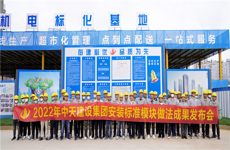 2022年7月17日，中天建设集团在中天八建昆明云青花园项目部组织召开安装工程标准？樽龇ǔ晒⒉冀涣骰。