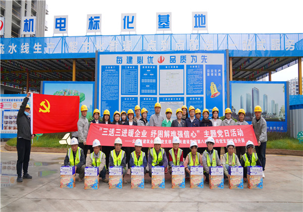 三送三进暖企业  纾困解难强信心 ——中天八建党支部与云南省建筑业协会党支部、工会、妇联 联合开展主题党日活动