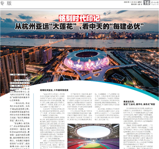 《铭刻时代印记：从杭州“大莲花”，看中天的每建必优》——杭州日报专版