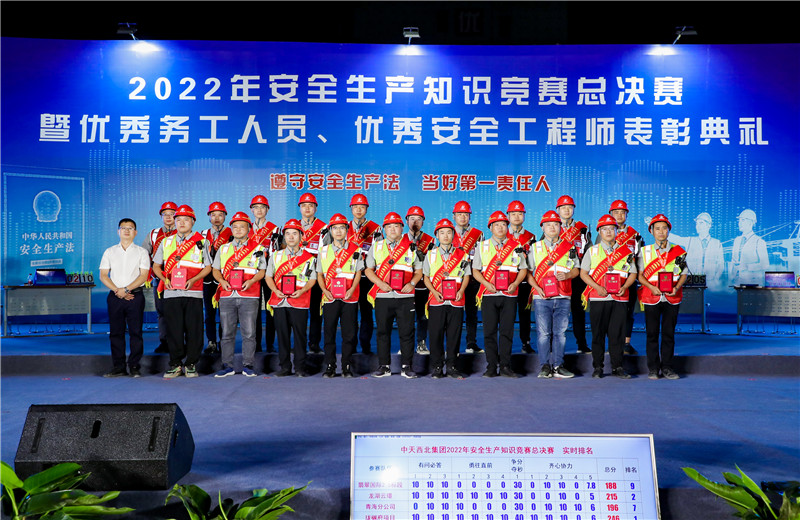 2022年6月30日，中天西北集团举行2022年安全知识竞赛总决赛暨优秀务工人员、优秀安全工程师表彰典礼。