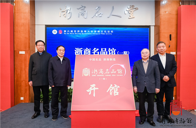 共同富裕，中天行动——楼永良董事长在第六届世界浙商文化论坛上作主题分享