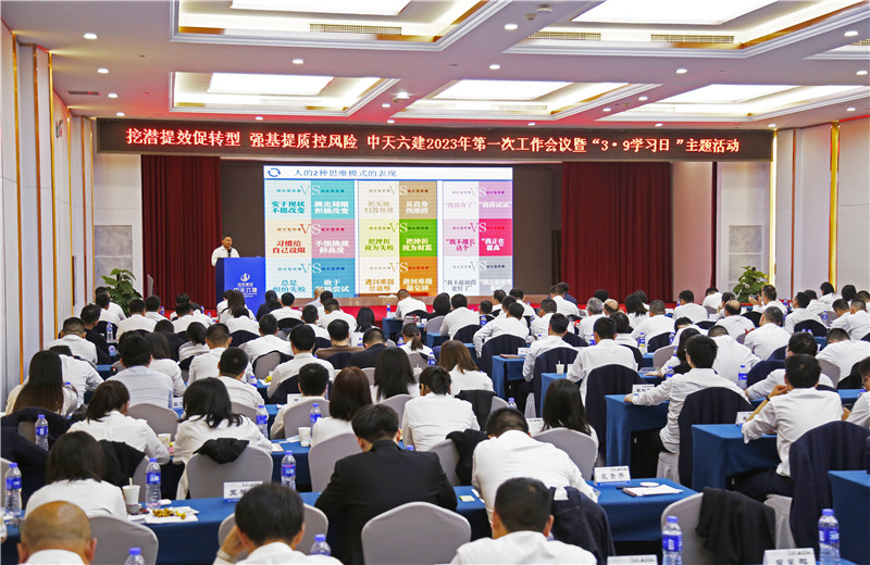 2023年3月9日，以“心向远方 蓄力前行”为主题的中天六建第五届学习日活动圆满举行。活动中，六建以“书”为礼，赠与全员。