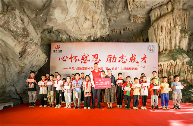 十年相伴，中天八建“爱心妈妈”连续10年关爱留守儿童，助力当地乡村教育事业发展