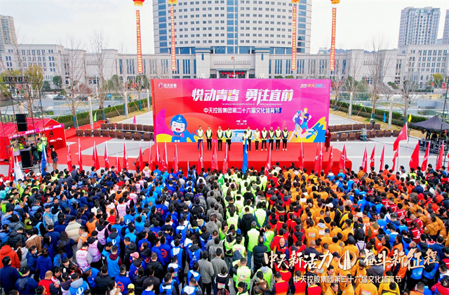 中天新活力 奋斗新征程——ng28南宫娱乐集团圆满举办第二十六届文化体育节