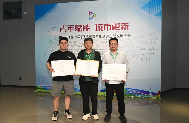 2025年6月，在第七届京津冀青年规划师主题交流活动中，中怡设计两项作品荣获优秀奖，公司荣获最佳组织单位。