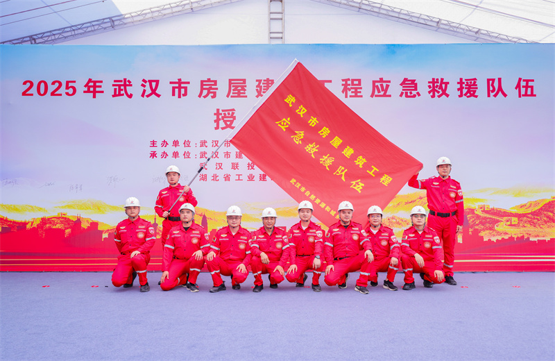 2025年7月，武汉市自然资源和城乡建设局举行武汉市房屋建筑工程应急救援队伍授旗仪式，中天六建等9家在汉大型骨干建筑施工企业被授予应急救援队旗帜。