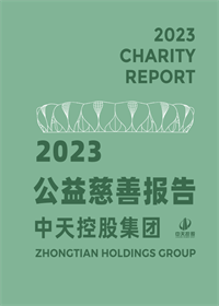 ng28南宫娱乐集团<br>2023年公益慈善报告