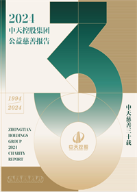 ng28南宫娱乐集团<br>2024年公益慈善报告