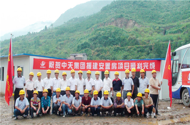 汶川地震，中天集团青川援建板房建设队伍部分人员合影（2008年）.jpg